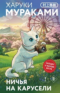 Ничья на карусели