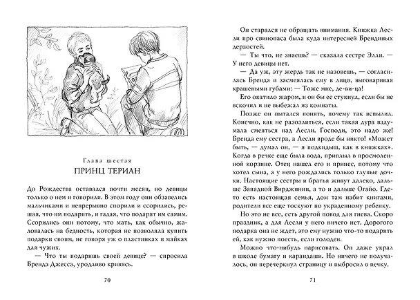 Книга Мост в Терабитию (Кэтрин Патерсон) — 10