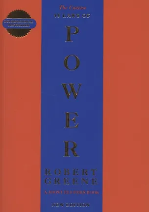 Книга The Concise 48 Laws Of Power (Robert Greene)