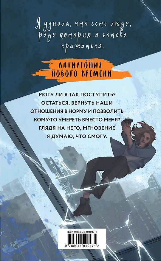 Книга Инсургент (Вероника Рот) — 2