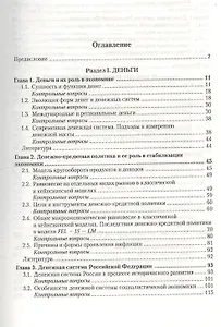 Деньги, кредит, банки / учебник