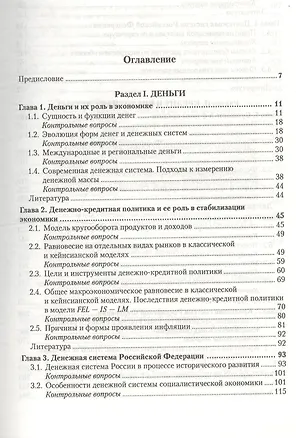 Книга Деньги, кредит, банки / учебник (Галина Белоглазова)