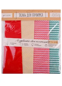 Набор для творчества, Арт Узор, Набор тканей «Вдохновение лета»  18*30см