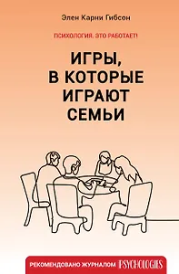 Игры, в которые играют семьи