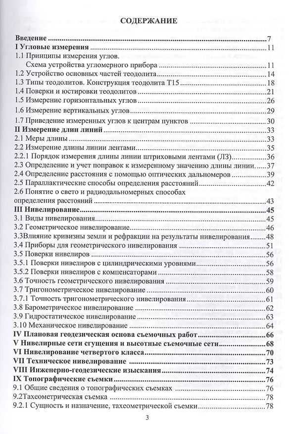 Книга Инженерная геодезия () — 2