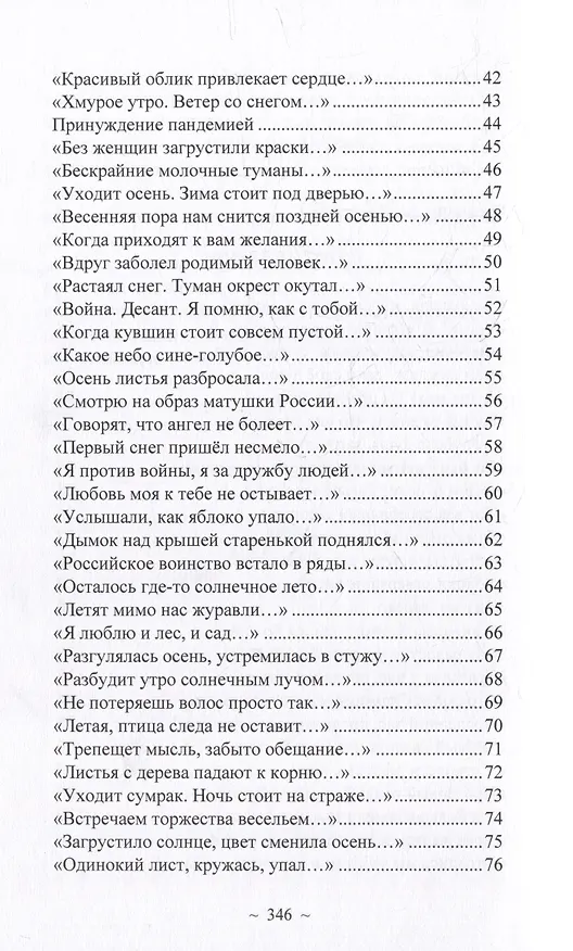 Книга Принуждение пандемией. Стихотворения и проза (Иван Полонянкин) — 3