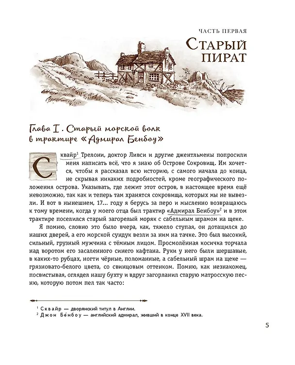 Книга Остров сокровищ (Роберт Льюис Стивенсон) — 9