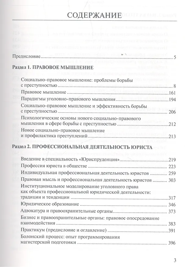 Книга Избранные труды. Том 4: Правовое мышление и профессиональная деятельность юриста. Науковедческие проблемы правоведения () — 2