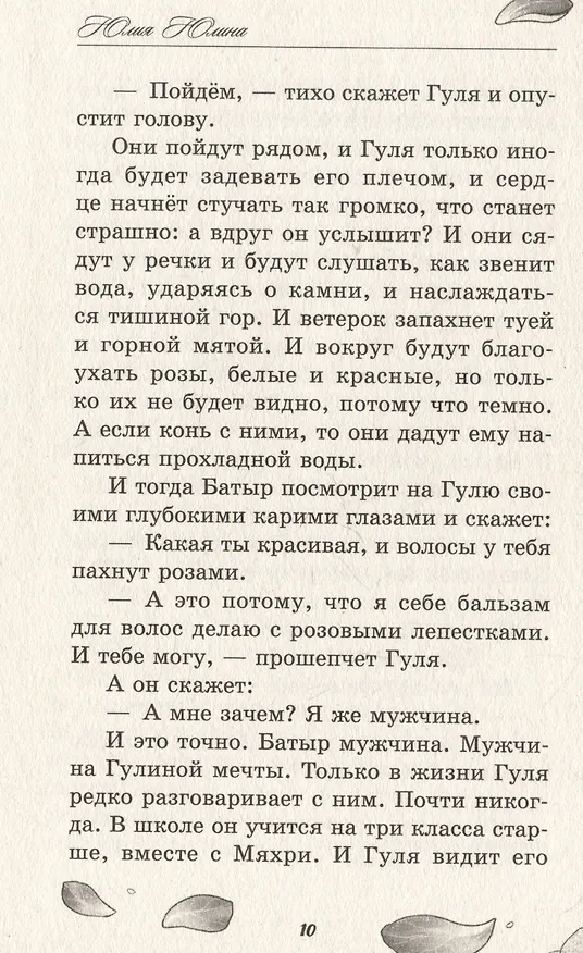 Книга Розы пустыни (Юлия Юлина) — 5
