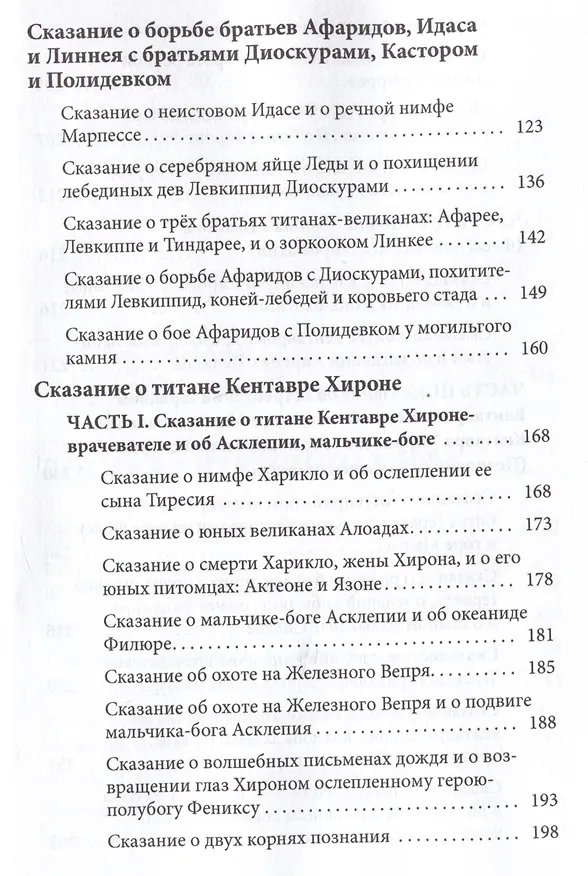 Книга Сказания о титанах (Яков Голосовкер) — 4