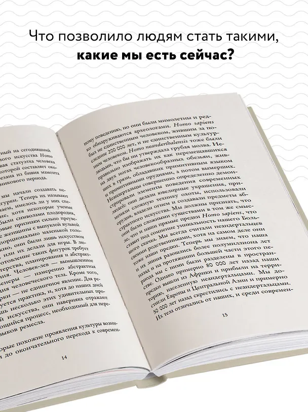 Книга История о нас. Как мы стали людьми? Путеводитель по эволюции человека (Адам Резерфорд) — 6