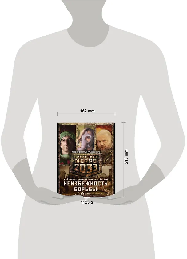 Книга Метро 2033: Неизбежность борьбы (комплект из 3 книг) (Андрей Буторин) — 4