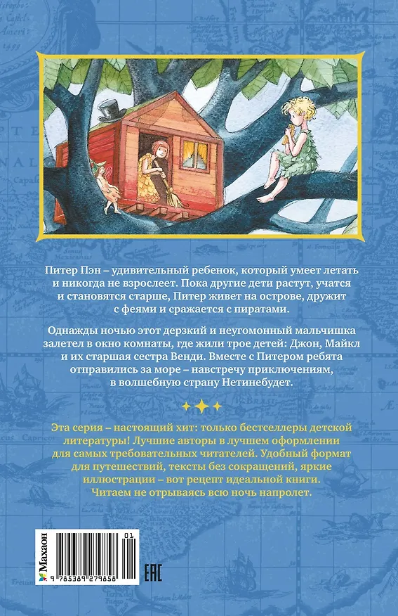 Книга Питер Пэн (Джеймс Барри) — 2