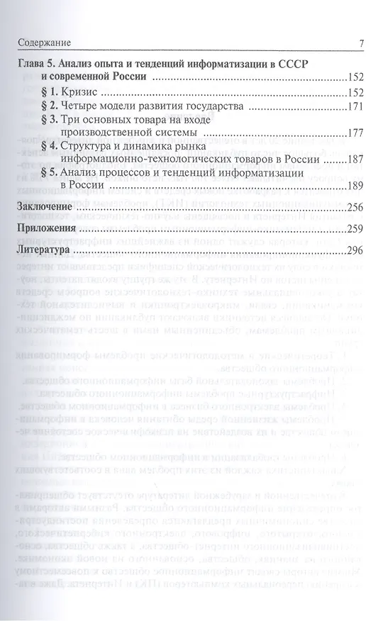 Книга Становление информационного общества в России и за рубежом (Геннадий Осипов) — 3