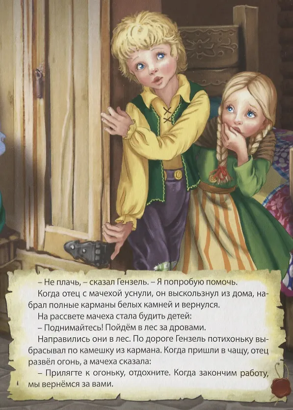 Книга Гензель и Гретель (Вильгельм Гримм, Якоб Гримм) — 3