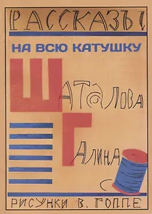 На всю катушку