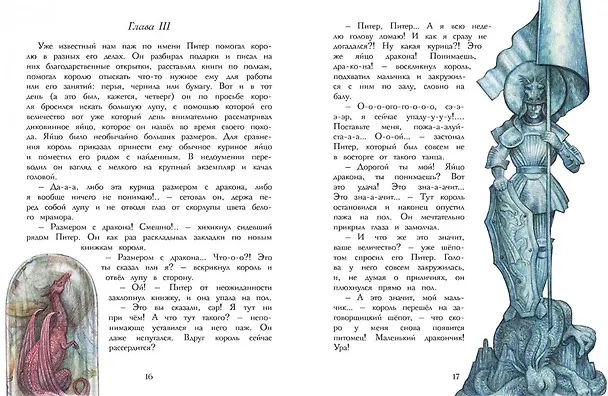 Книга Король и драконы (Евгения Бахурова) — 2