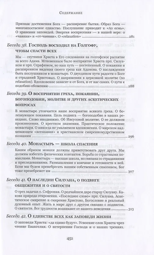Книга Духовные беседы (Софроний Сахаров) — 9