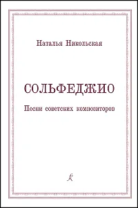 Джазовому саксофонисту. Джаз романтиков. Педагогический репертуар. Учебное пособие для старших классов ДМШ и начальных курсов музыкального училища