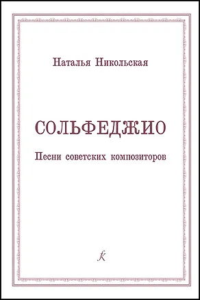 Книга Джазовому саксофонисту. Джаз романтиков. Педагогический репертуар. Учебное пособие для старших классов ДМШ и начальных курсов музыкального училища ()