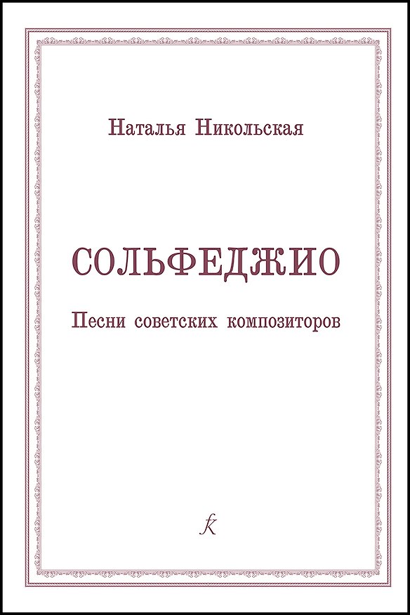 Книга Джазовому саксофонисту. Джаз романтиков. Педагогический репертуар. Учебное пособие для старших классов ДМШ и начальных курсов музыкального училища () — 1