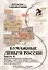 Бумажные деньги России. Часть II. Выпуски провинций Российской Империи, территорий бывших Союзных республик и государств, образовавшихся после распада СССР. Каталог-справочник — 2413649 — 1