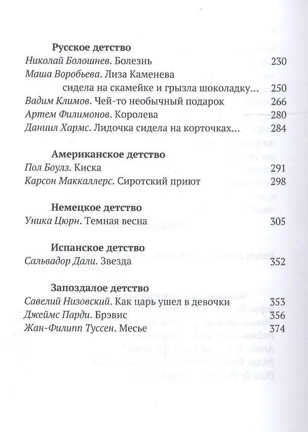 Книга Безрадостное детство. Сборник лапидарной прозы () — 3