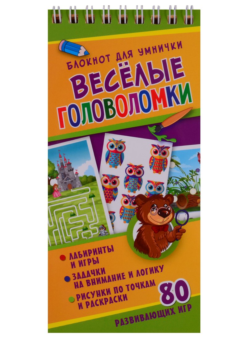 

Веселые головоломки