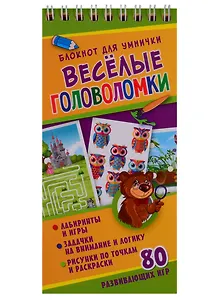 Веселые головоломки