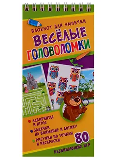 Веселые головоломки