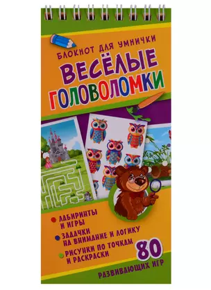 Веселые головоломки — 2730830 — 1