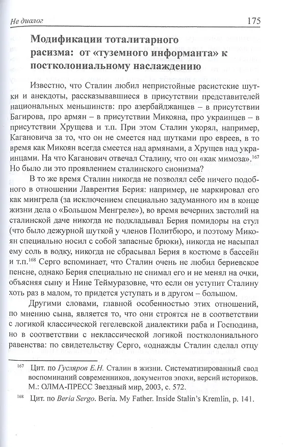 Книга Жеребкина И.А. Сталинские Антигоны () — 6