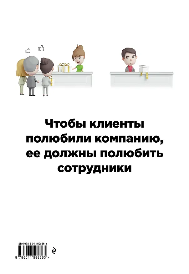Книга Вовлечённость и лояльность персонала от А до Я (Алексей Клочков) — 2