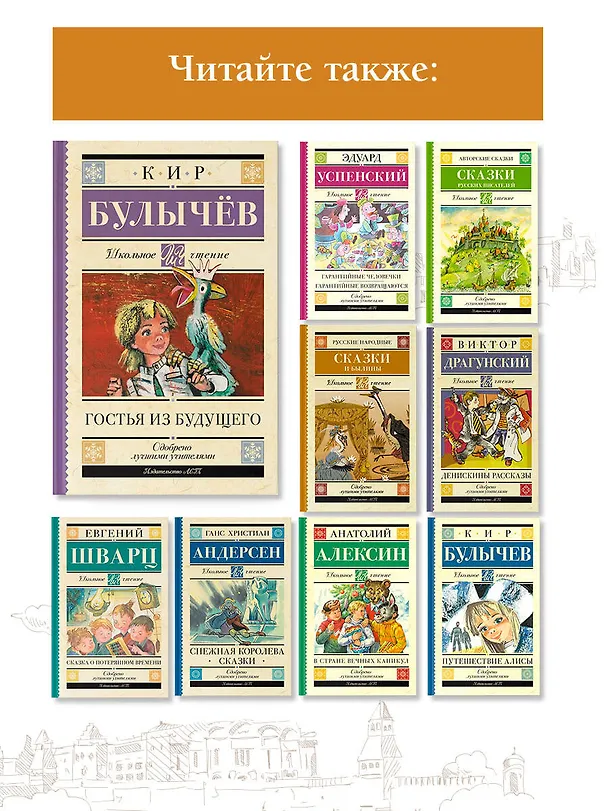 Книга Гостья из будущего (Кир Булычев) — 6