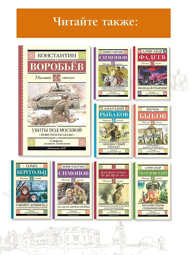 Книга Убиты под Москвой. Повести и рассказы (Константин Воробьев) — 7