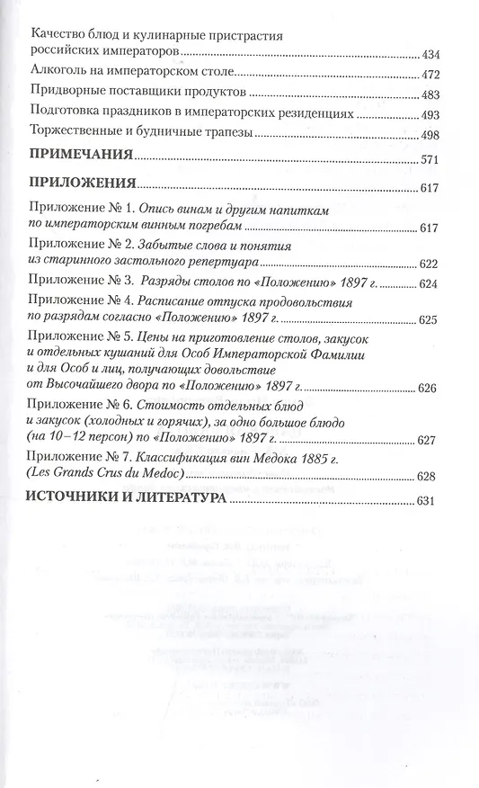 Книга Царская работа. XIX-начало XXвв. Повседневная жизнь Российского императорского двора (Игорь Зимин) — 4