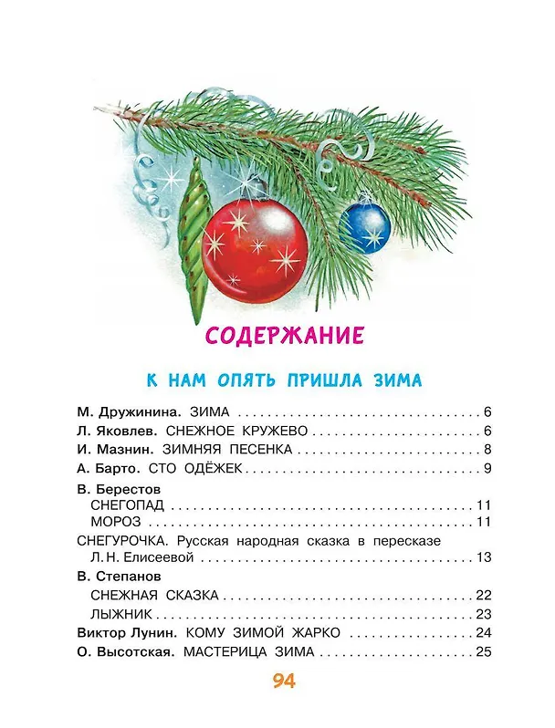 Книга Весёлый Новый год. Стихи и сказки к Новому году (Самуил Маршак) — 4