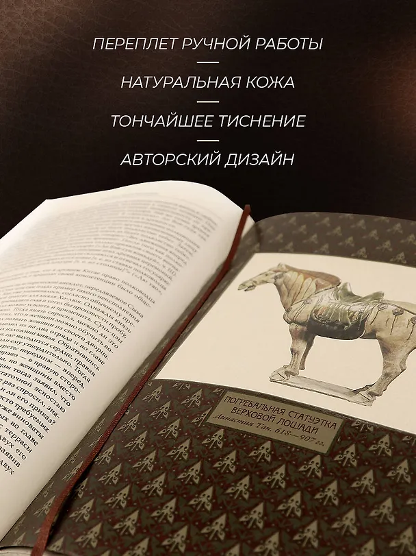 Книга Сунь-Цзы. ТРАКТАТ О ВОЕННОМ ИСКУССТВЕ. Стратегии Великого Китая. Коллекционное иллюстрированное издание на бумаге премиум-класса в переплете ручной работы с пятью видами тиснения и украшенным обрезом. Уникальный тираж в авторском дизайне (Сунь-Цзы) — 7
