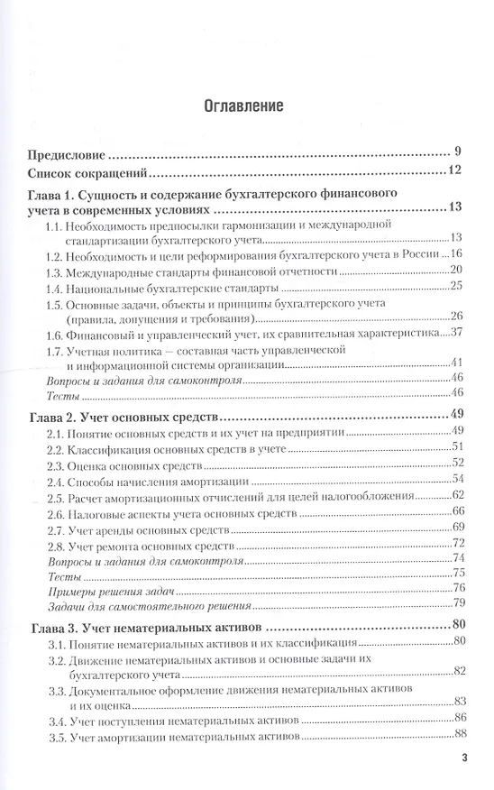 Книга Бухгалтерский финансовый учет. Учебник и практикум для СПО (Алисен Алисенов) — 2