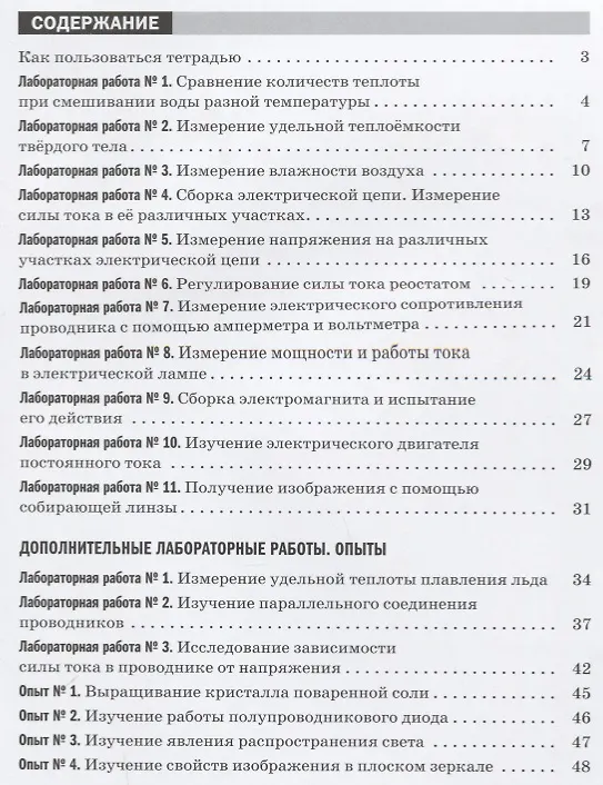 Книга Физика. 8 класс. Тетрадь для лабораторных работ (Нина Филонович) — 2