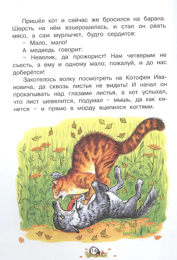 Книга Кот и лиса. Русская народная сказка () — 3