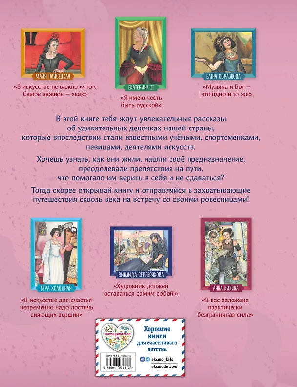 Книга Девочки, прославившие Россию. Книга 2 (Ольга Артемова, Наталья Артемова) — 2