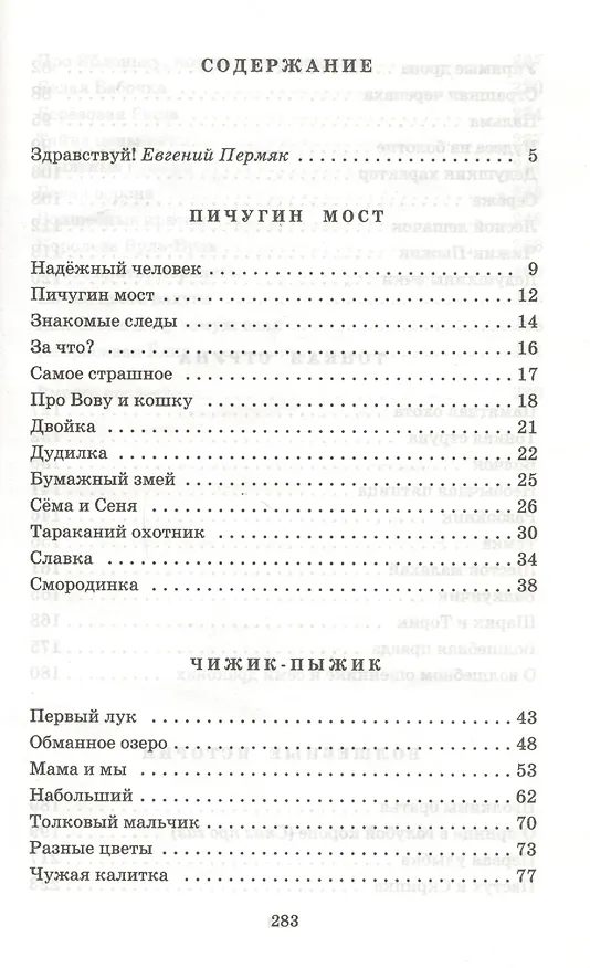 Книга На все цвета радуги (Евгений Пермяк) — 2