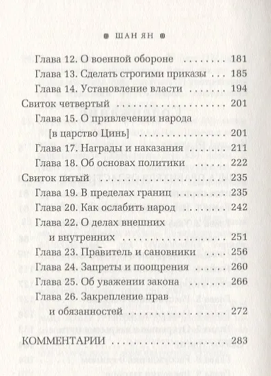Книга Книга правителя области Шан (Ян Шан) — 3