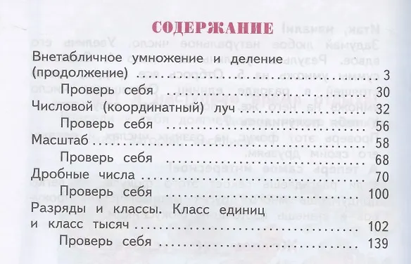 Книга Математика. 3 класс. Учебник для общеобразовательных организаций. В 2 частях. Часть вторая (Ирэн Аргинская) — 2