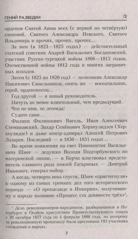 Книга Гений разведки. Роман (Сергей Бортников) — 4