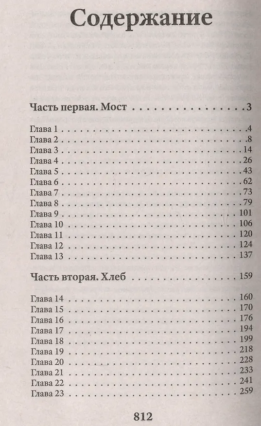 Книга Надпись (Александр Проханов) — 2