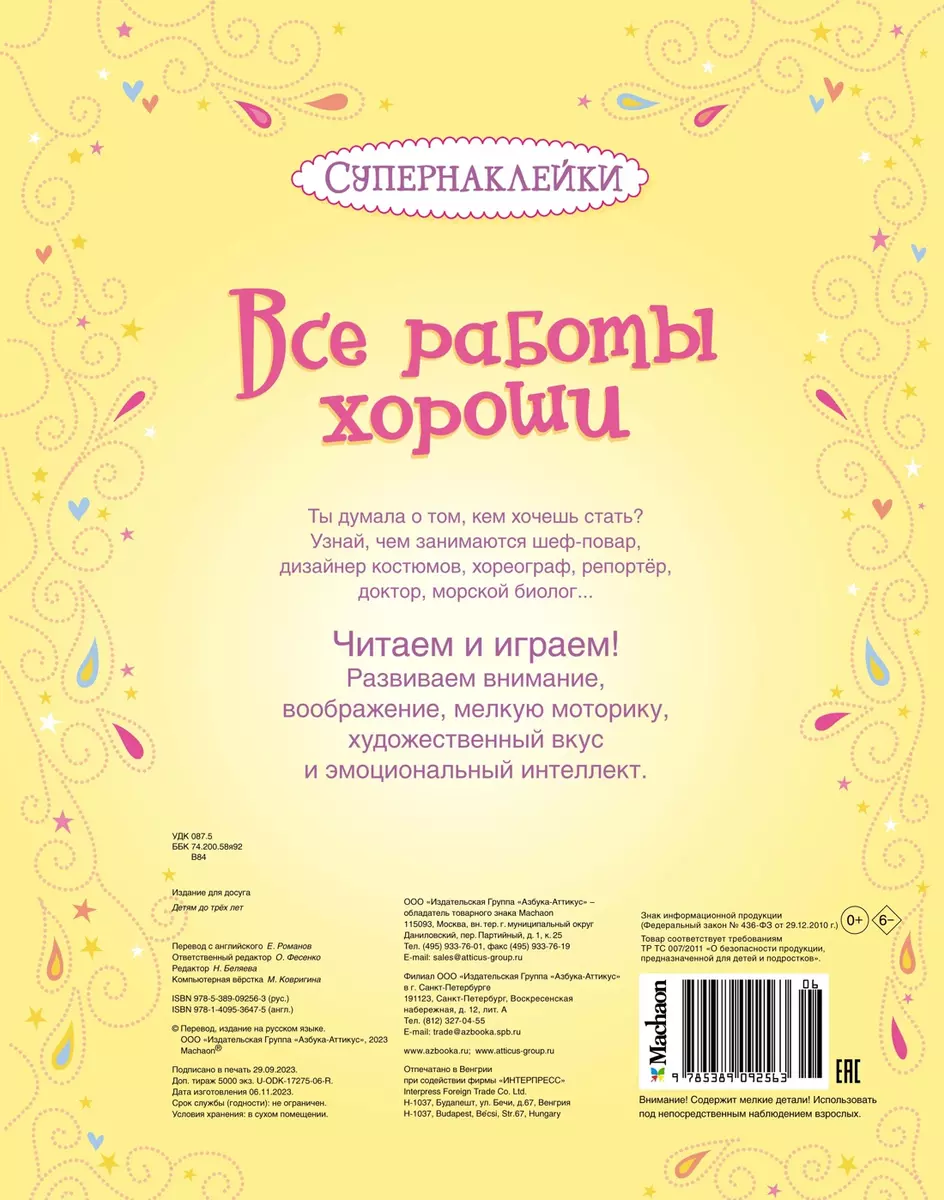 Все работы хороши (Эмили Боне) - купить книгу с доставкой в  интернет-магазине «Читай-город». ISBN: 978-5-389-09256-3