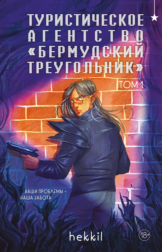 Туристическое агентство «Бермудский треугольник» 3154662 — 1