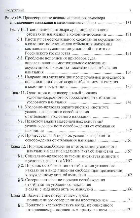Книга Уголовно-процессуальные основы исполнения приговора (Ольга Малышева) — 4